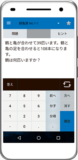 四則演算の練習・習得をサポート